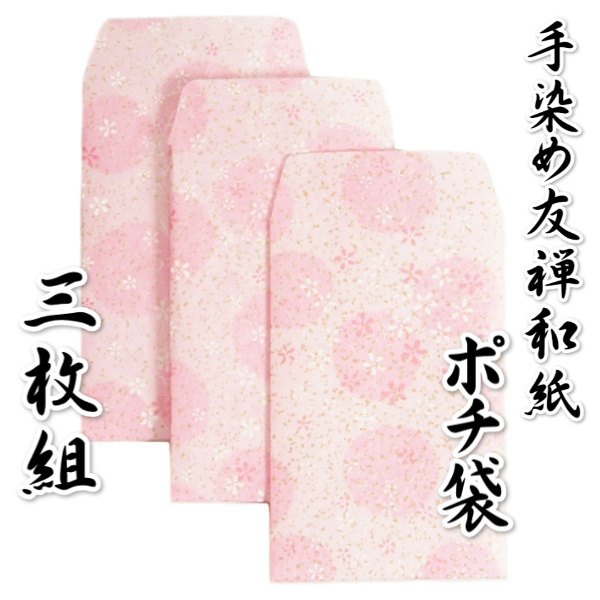 楽天市場】手染め友禅和紙 ポチ袋 お年玉 金襴地色 友禅柄 名刺