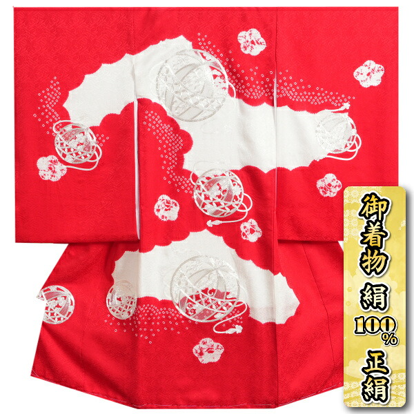 お宮参り 着物 女の子 赤ちゃん 絹100％ 正絹 女児初着 赤色 銀駒刺繍大毬 桶絞り 笠巻絞 紗綾地紋生地｜お宮参りと七五三の京美（KYOUBI）