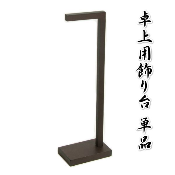 伸長式吊るしスタンド(吊るし雛用) つるし雛 つるし雛スタンド：125F：伸長式 : 人形の伏見屋