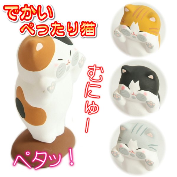 ぺったり猫 陶製 でかいサイズ 透明なガラスやパテーションに 全4種画像
