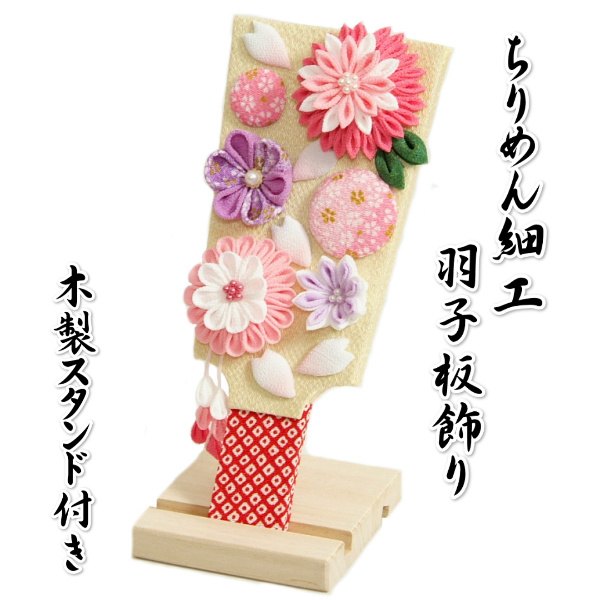 羽子板　木製羽子板立て付き 楽天市場】木製羽子板 ( 飾り台付き ) 大 | つくる楽しみ : 手芸