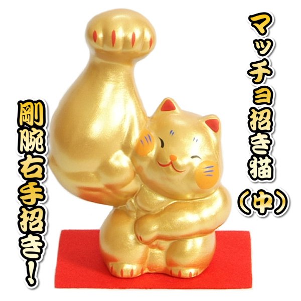 楽天市場】剛腕招き猫 ダブルバイセップス まっちょ ムキムキ