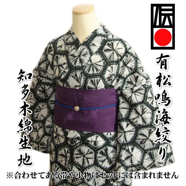 有松鳴海浴衣伝統工芸品❤️しわ兵児帯新品付き4点セット❤️銘品 楽天市場】(浴衣値下げ価格据え置き8/28迄)伝統工芸品 有松絞り
