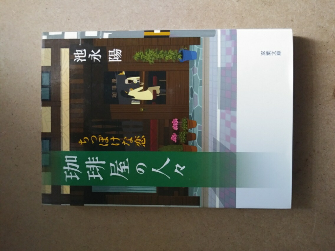 珈琲遍歴　 奥山 儀八郎 珈琲遍歴 奥山儀八郎 旭屋出版 - メルカリ