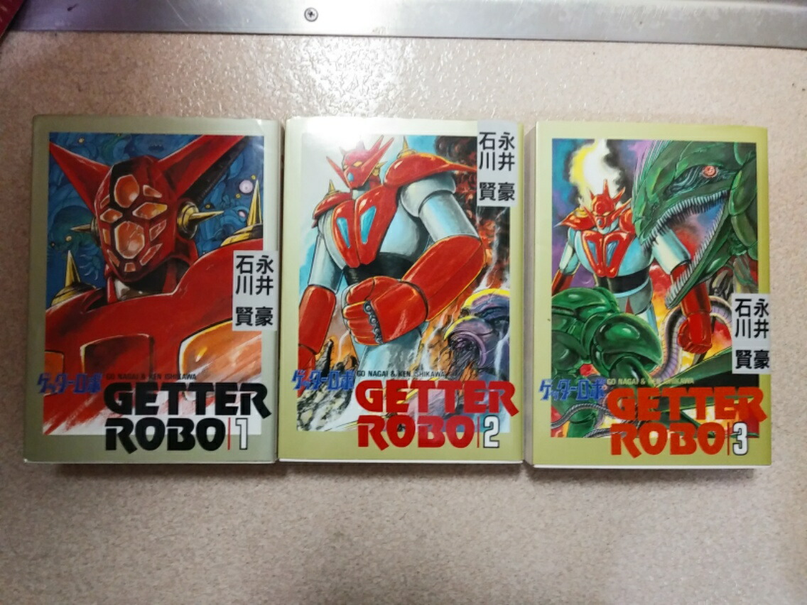 ゲッターロボ　全巻 真ゲッターロボ 6冊セット (全巻+1巻帯違い + ゲッターロボ アーク
