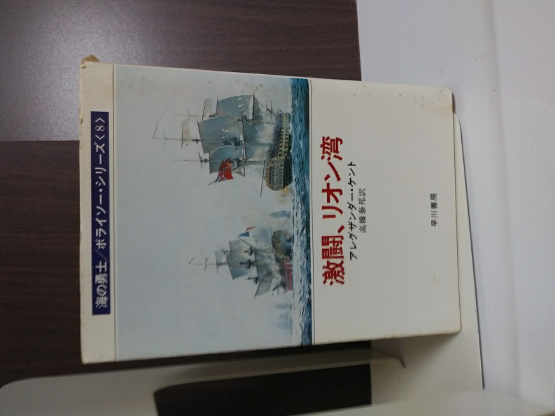 激闘 リオン湾 中古 Butlerchimneys Com