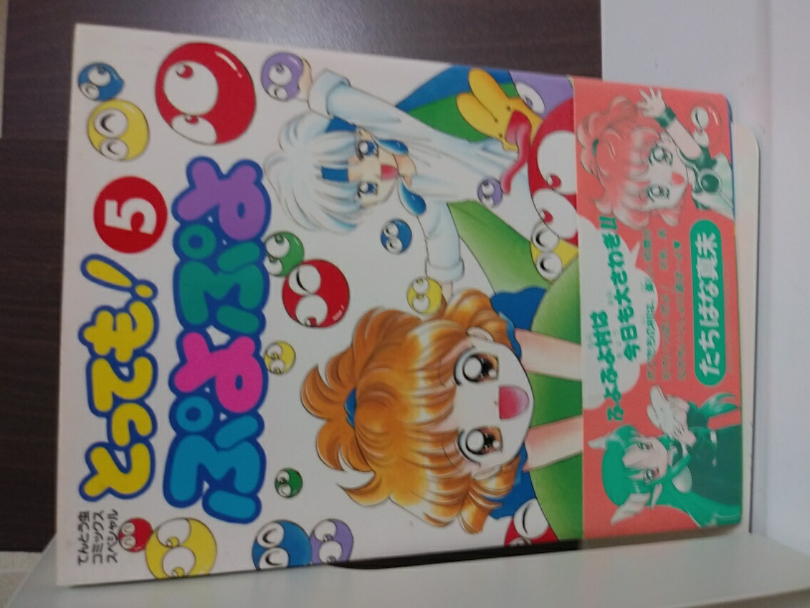 【中古】 ぷよぷよ外伝ぷよウォーズ４コマＤＸ/ＳＢクリエイティブ/浅村イオン ぷよぷよ外伝ぷよウォ－ズ4コマDX / 浅村イオン - 紀伊國屋
