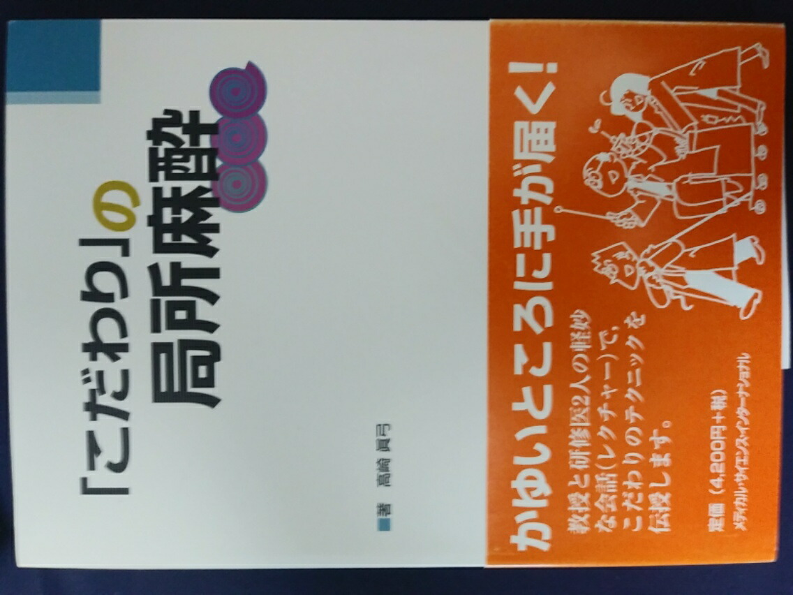 魅力的な価格 その他 こだわりの局所麻酔 05年 中古 Comprasocial Com Br