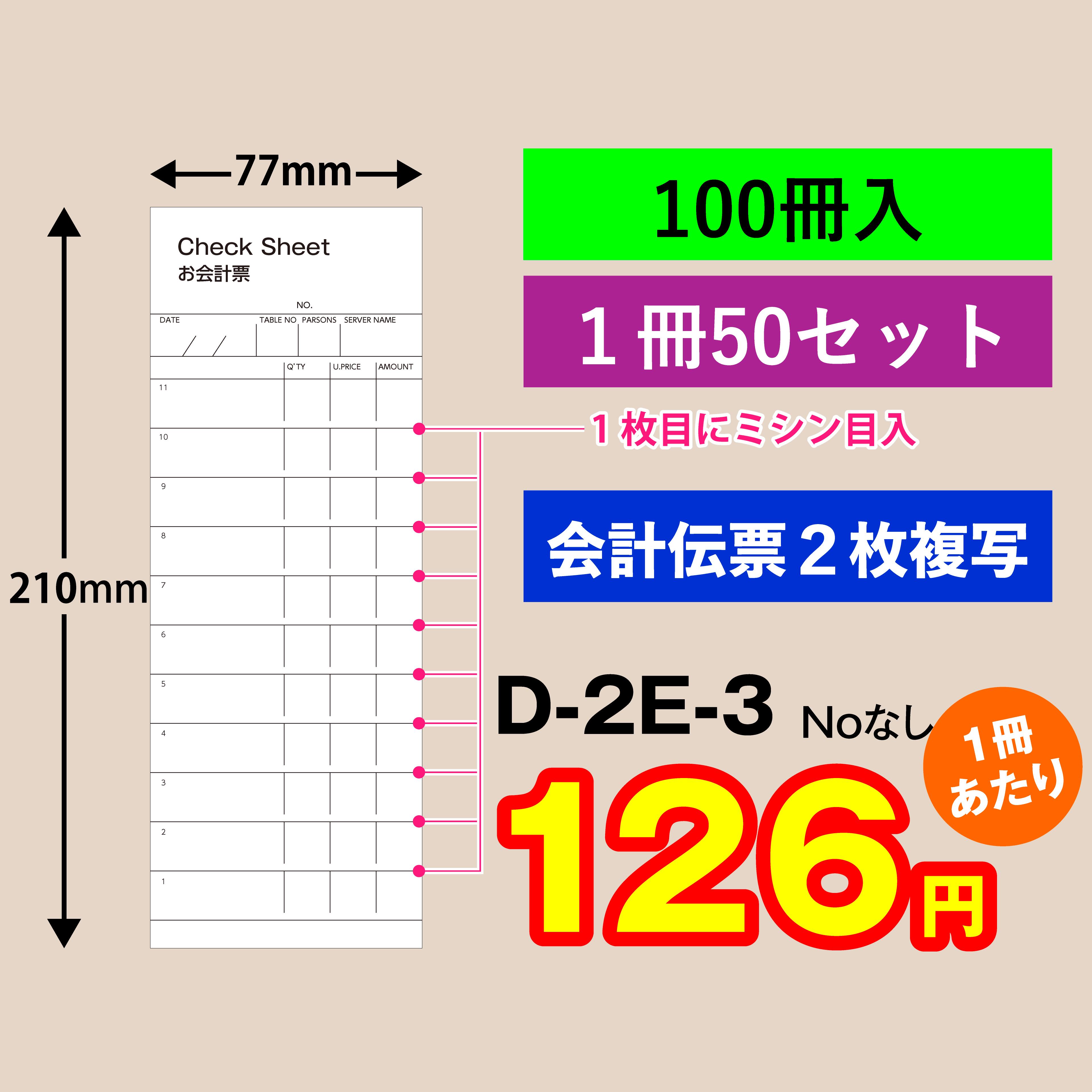 楽天市場】会計伝票 2枚複写タイプ（50冊入り）D-2E-21枚目に