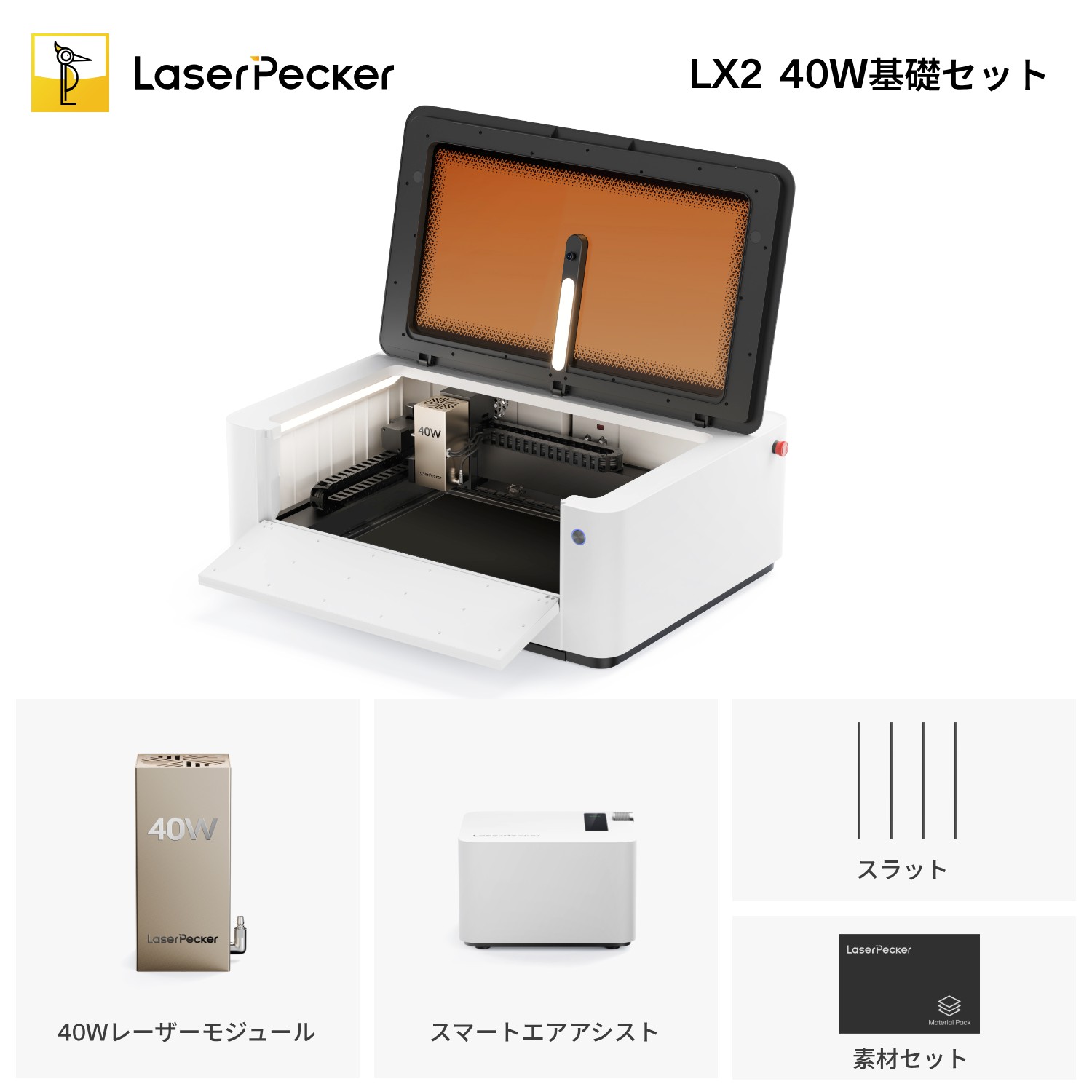 LaserPecker LX2 レーザーカッター 20W/40Wダイオードレーザー 彫刻 カット 切断 省スペース設計 レーザー加工機 家庭用 1000mm/s加工速度 10000mm/s?加速度 高速処理 大判加工 500*305mm彫刻エリア 3D曲面検知 木材・皮革・金属対応 クラス1安全認証 日本語アプリ簡単操作