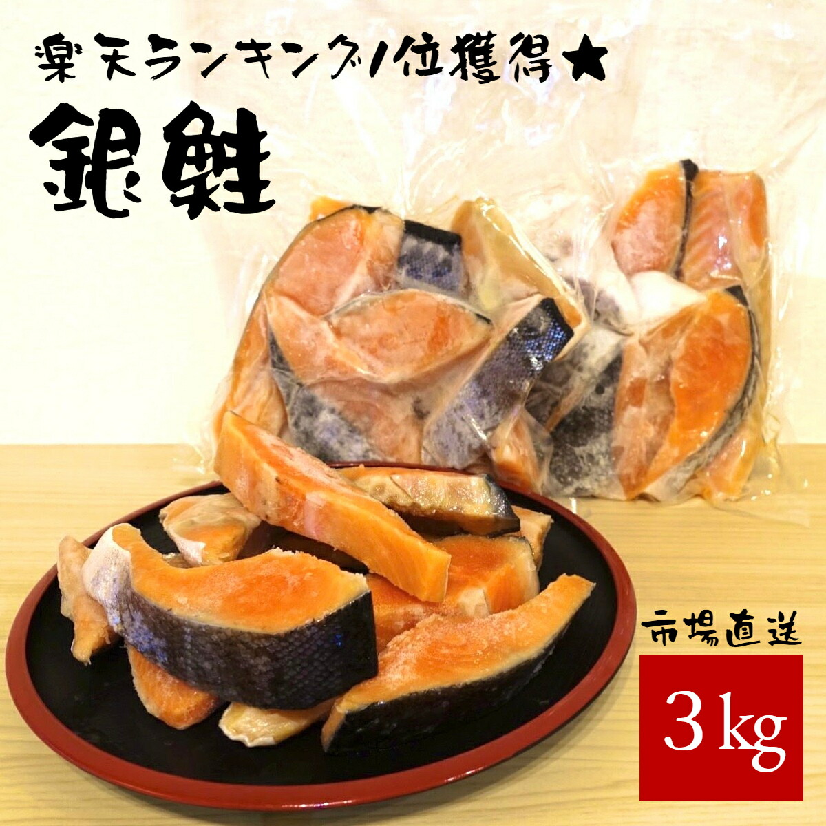 ハラス 訳あり 当店限定 早割食品 本日p10倍以上 銀鮭 紅鮭 魚 食品 切り身 切り落とし 味は一緒 セット 3kg 鮭 サケ 詰め合わせ 切り身 切身 お中元送料無料 訳あり さけ 3kg ハラス 小切れ 鮭 西京漬け ギフト ハラス 訳あり 当店限定 早割食品 本日p10倍以上 銀鮭 紅鮭 魚 食品 切り身 切り落とし 味は一緒 セット 3kg 鮭 サケ 詰め合わせ 切り身 切身 お中元送料無料 訳あり さけ 3kg ハラス 小切れ 鮭 西京漬け ギフト