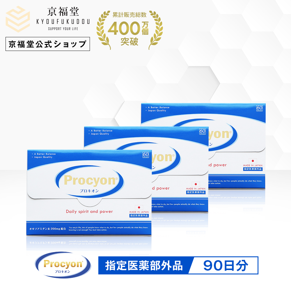 30%OFF SALE セール 京福堂 プロキオン 90日分 - crumiller.com