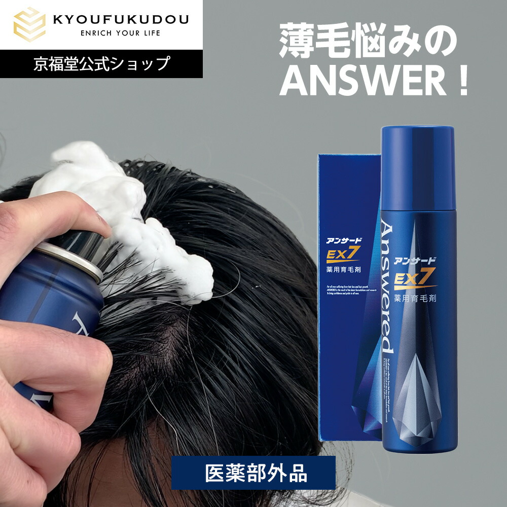 楽天市場】【12/11 01:59まで☆20%OFF】【公式】 アンサードEX7育毛剤