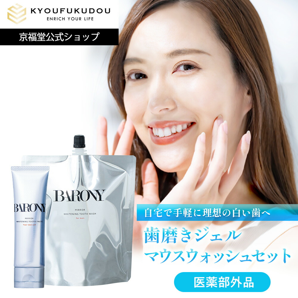楽天市場】【公式】バロニー ミラー ホワイトニングトゥース
