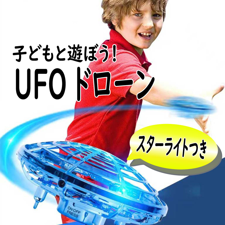 【楽天市場】在庫処分 ドローン UFO UFOドローン トイドローン