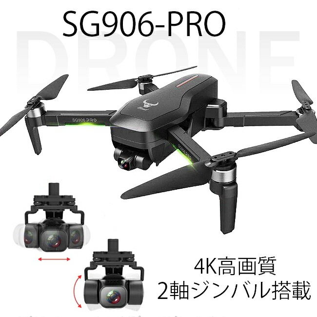 楽天市場 クーポン発行中 送料無料 3軸ジンバル ドローンsg906 Pro2 4k Hdダブルカメラ付き Gps 5g Wifi 雲台カメラ オプティカルフロー 空撮 ブラシレスrc 収納包 日本語説明書付き 手ぶれ補正 正月 初売り 京源商事楽天市場店