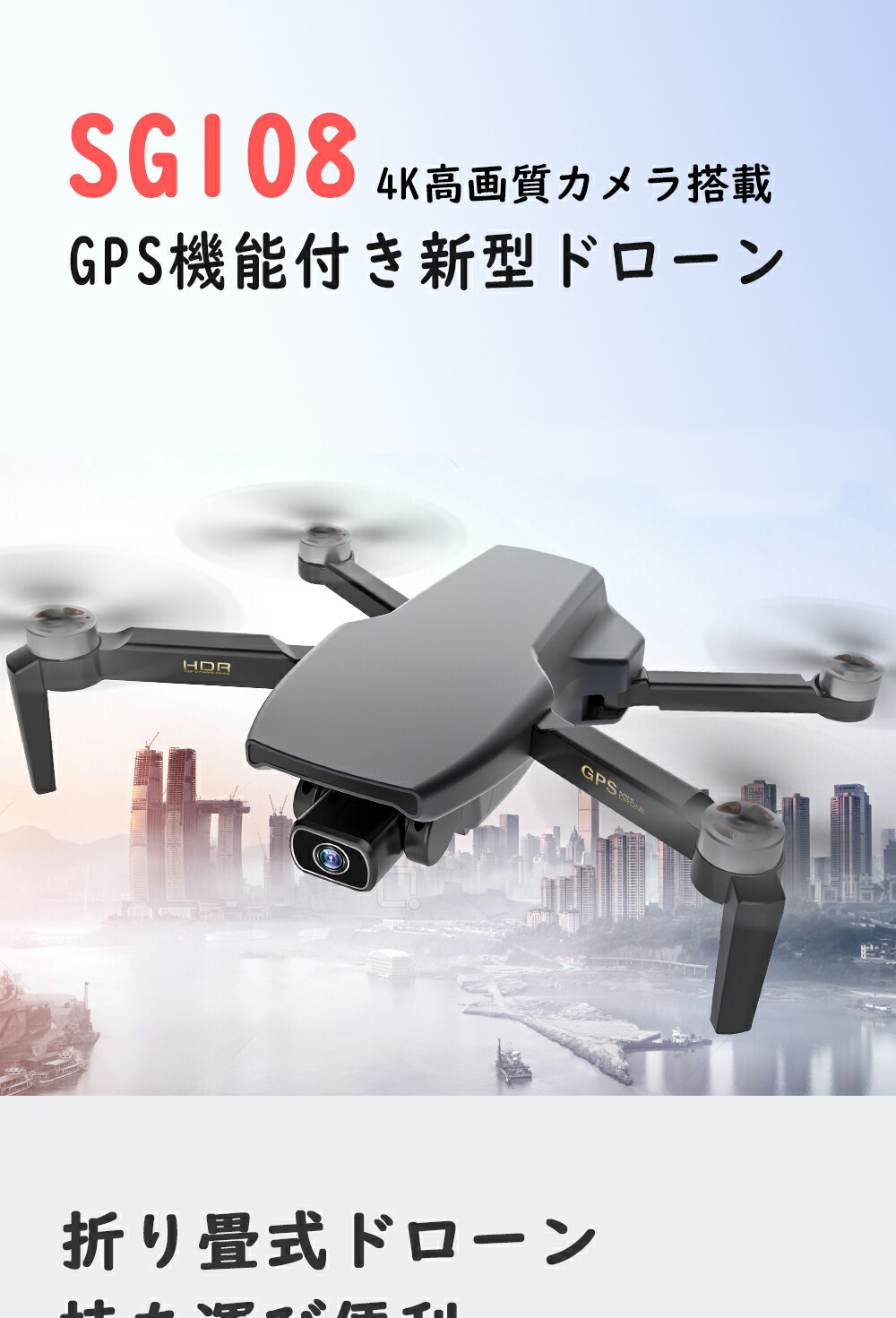 楽天市場 クーポン発行中 即納 電動カメラ Sg108ドローン 収納ケース 4k高画質 折り畳み 安定飛行 Gps搭載 ブラシレスモーター プレゼント 誕生日 プレゼント クリスマス アウトドア 旅行 登山 空中撮影 送料無料 入門機 初心者 父の日 京源商事楽天市場店