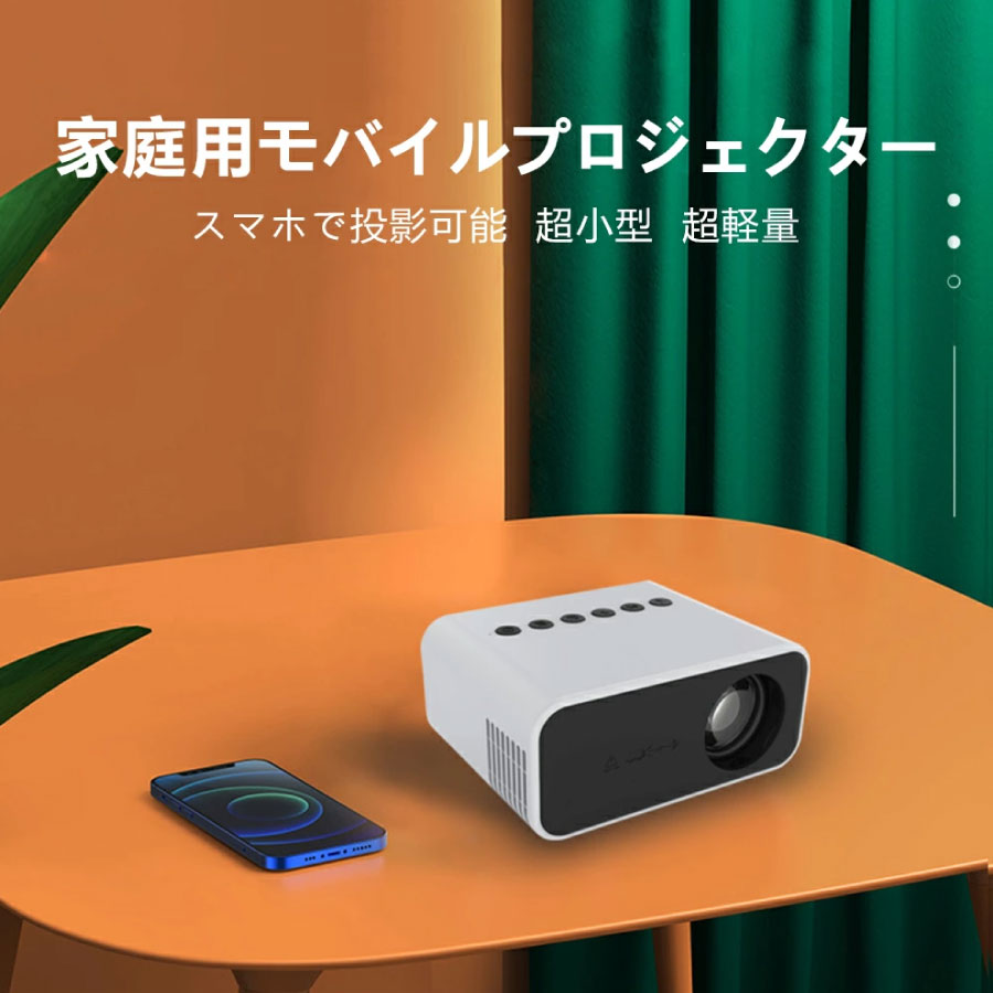 新色追加して再販 プロジェクター T40 スマホ 小型 wi-fi コンパクト