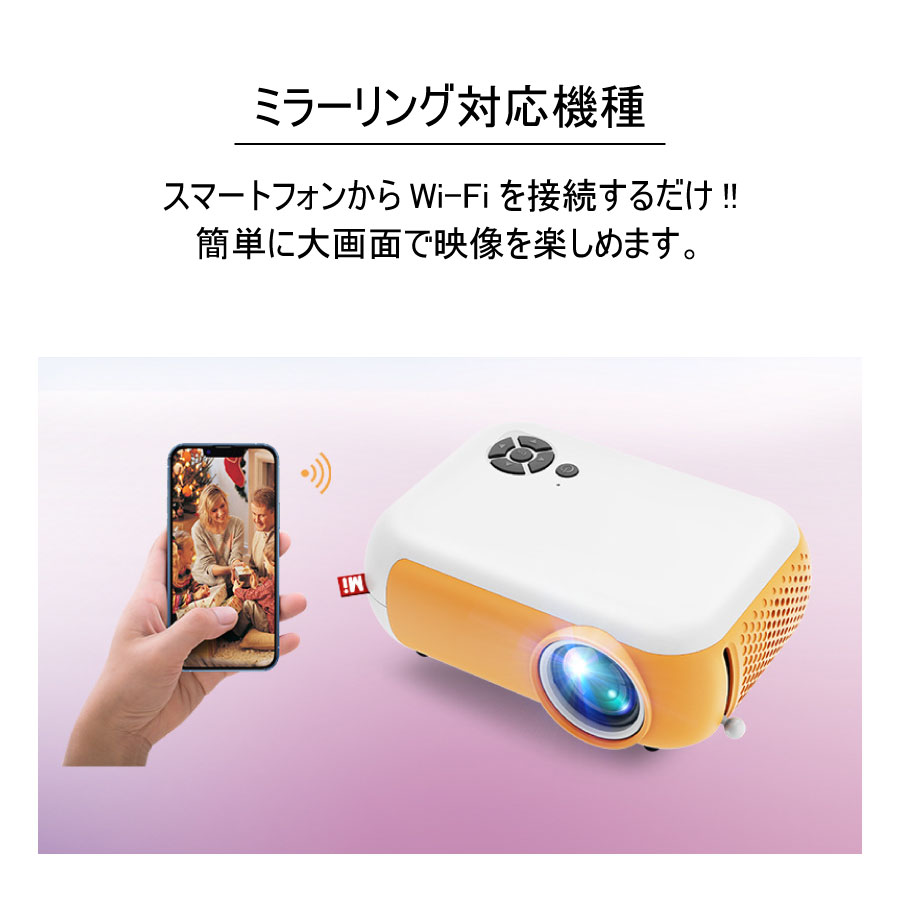 プロジェクター 家庭用 小型 スマホ ミラーリング wifi android