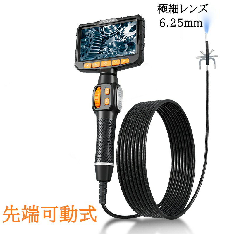 先端可動式 5inch大画面モニター付き 極細レンズ 6.25mm 首振り マイクロスコープ ファイバースコープ グリップあり 360度回転 内視鏡 内視鏡カメラ 工業用内視鏡 スコープ ファイバースコープカメラ 日本語対応 IP67防水 エアコン 点検 修理 車 配管検査