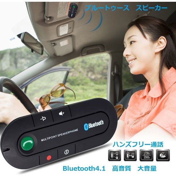 楽天市場 クーポン発行中 定形外送料無料 車載用bluetooth スピーカー クリップ式 ブルートゥース ワイヤレス ハンズフリー通話 高音質 便利 安全 贈り物 Gift ギフト 京源商事楽天市場店