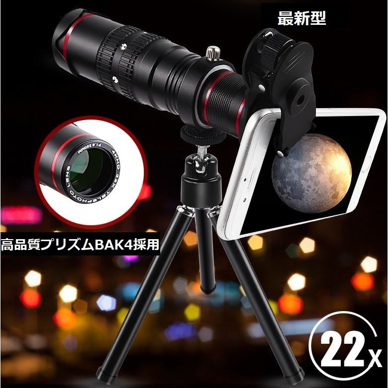 楽天市場 望遠レンズ スマホ 60倍 カメラ スマホ用 望遠レンズ 三脚 長い 高い 3脚 Iphone11 Android クリップレンズ スマホ用 カメラレンズ レンズ 望遠鏡 接続 スマホ スマートフォン 高画質 アイフォン アイホン アンドロイド 単眼鏡 高倍率 遠距離 携帯 ビッグパワー