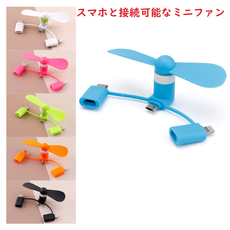 【楽天市場】KYOMOTO 予約販売 2pcs 2個在中 スマホ用ファン android iPhone type-C スマホと直接接続 ...