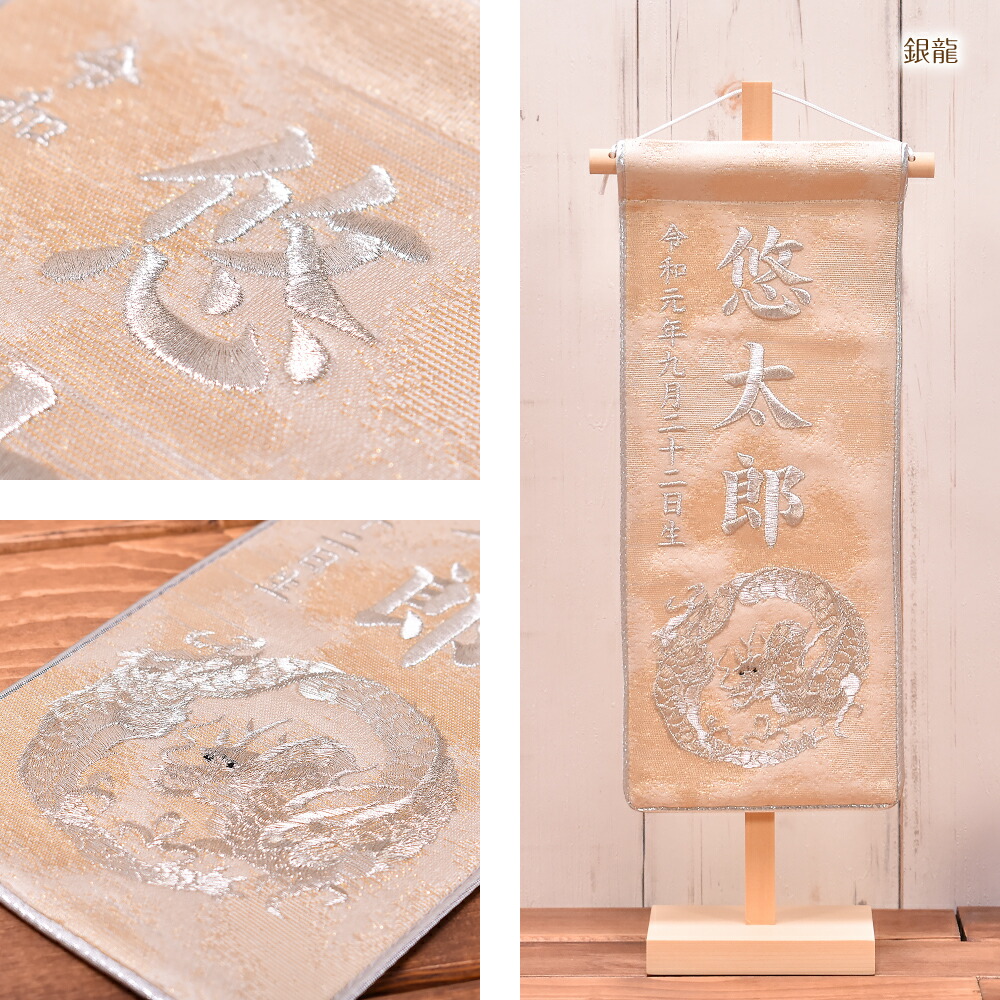 超格安一点 名前旗 男の子 刺繍 五月人形 おしゃれ 龍神 Ryujin 高さ39cm22年度新作 Fucoa Cl