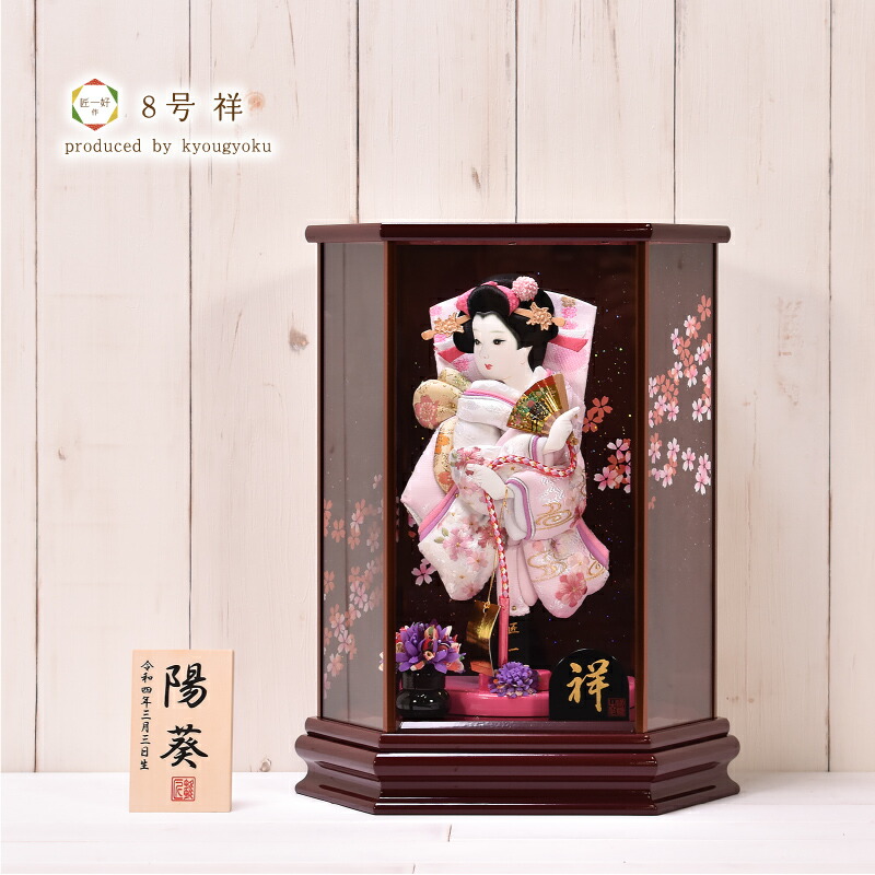 羽子板 初正月 コンパクト 匠一好 作 8号 祥 【送料無料】