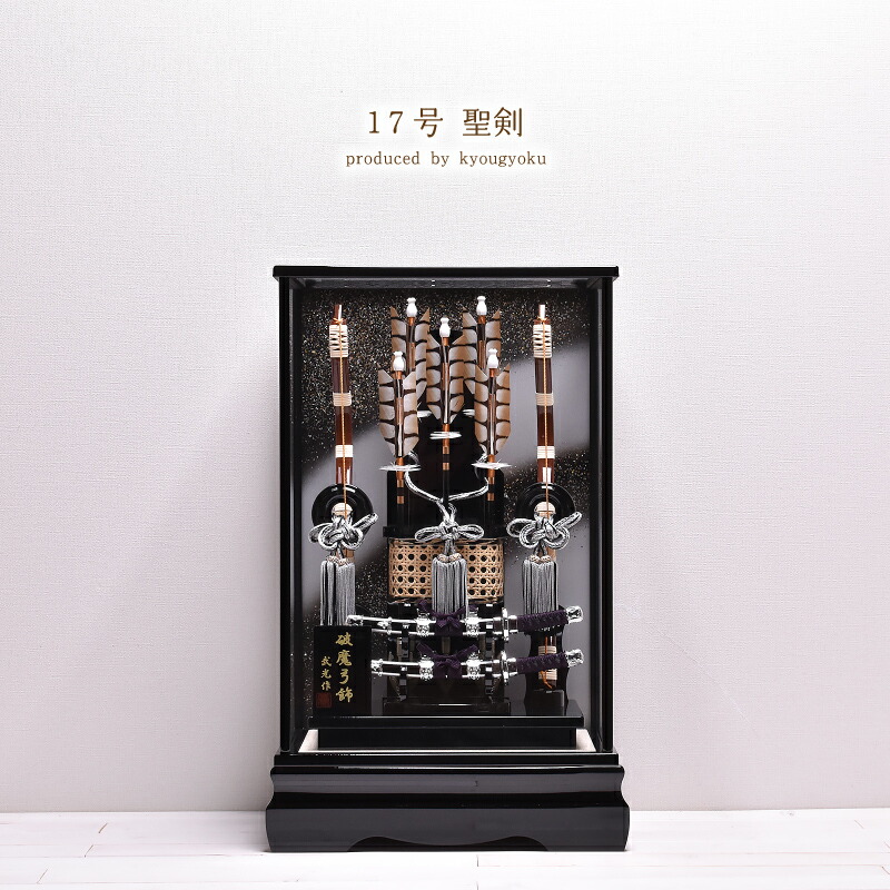 破魔弓飾【オルゴール付き】15号　光翔　　■新品・未使用 17_seiken.jpg