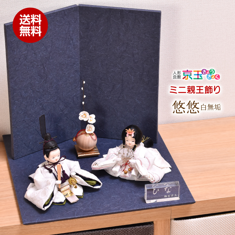 保証書付 B 雛人形 おしゃれ ひな人形 かわいい コンパクト 悠悠 白無垢 間口30cm Br 雛人形 かわいい ひな人形 Br 送料無料 代引き手数料無料 B 本店は Degruijterfysio Nl