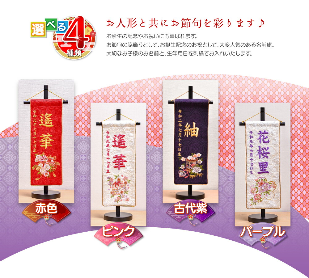 楽天市場 名前旗 刺繍 女の子 かわいい 雛人形刺繍さくら 小 高さ38cm 送料無料 21年度新作 人形会館 京玉 楽天市場店