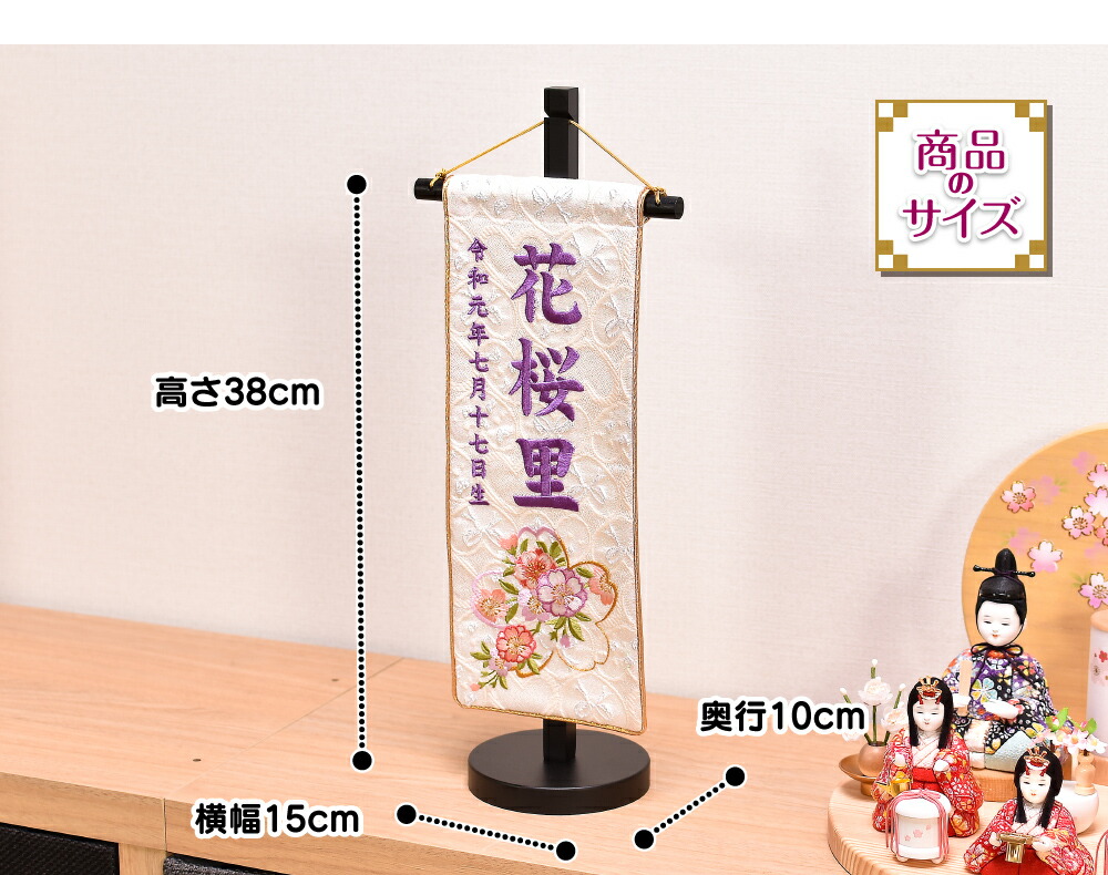 名前旗 刺繍 女の子 かわいい 雛人形刺繍さくら 小 高さ38cm 送料無料 21年度新作 Napierprison Com