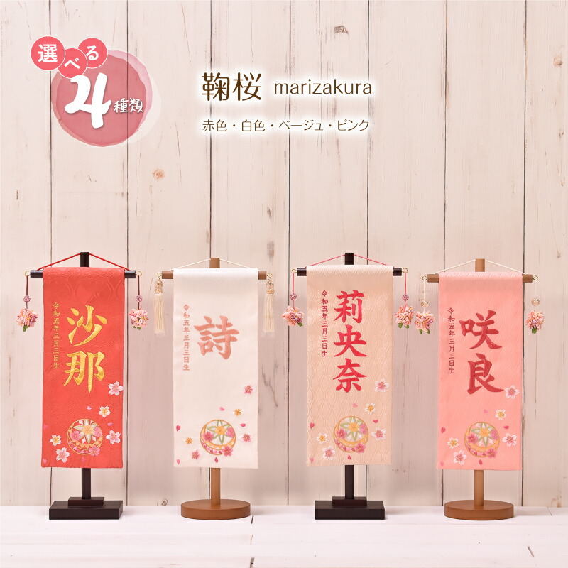 美品 雛人形 名前旗 刺繍【3T-13】鞠に桜(中）水色