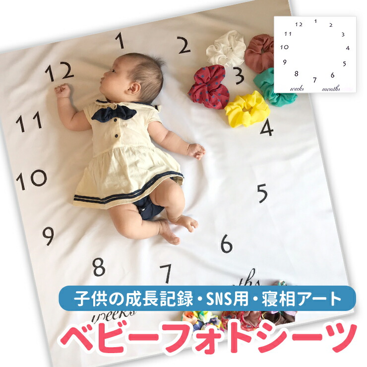 楽天市場 フォト シーツ 撮影 写真 ベビー 寝相 アート 赤ちゃん 月齢 成長記録 可愛い Sns 記念撮影 100cm 100cm 人気 おしゃれ ナンバー シンプル イラスト ギフト プレゼント 出産祝い ベビーフォトシーツ Z 171 Gentil