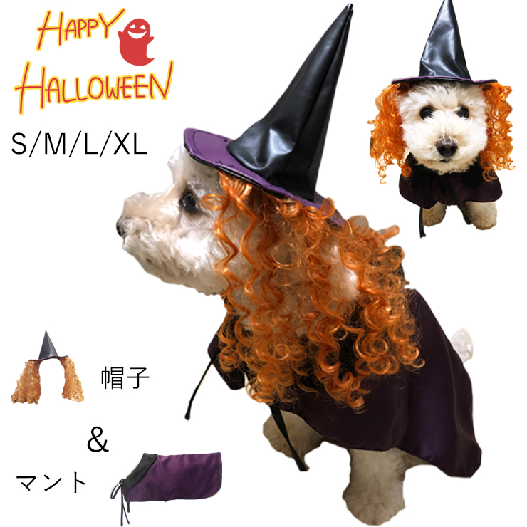 楽天市場 ハロウィン コスプレ ペットウェア 犬 犬用 服 小型犬 中型犬 魔女 かわいい おもしろ コスチューム 犬ハロウィン Z 225 Gentil