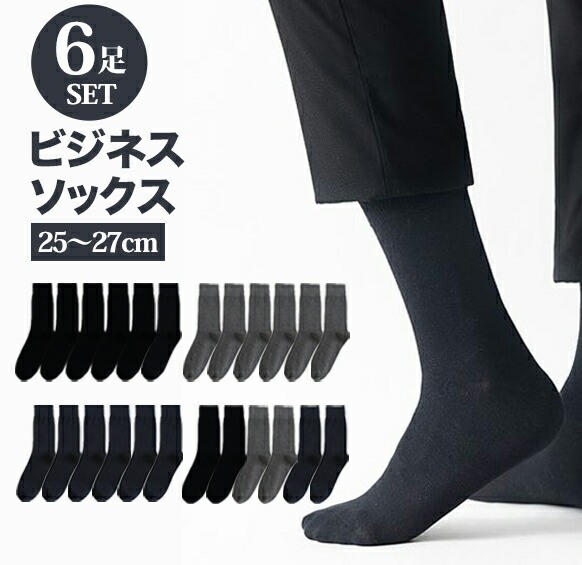楽天市場 時 4h限定10 Offクーポン有 ポイント5倍 靴下 メンズ 6足セット 綿100 ビジネスソックス 蒸れない 綿 消臭 防臭 無地 紳士 消臭靴下 男性 ビジネス 夏 冬 綿100 ソックス 破れにくい スーツ 通勤 通学 夏用 ビジネスソックス Z 237 Gentil