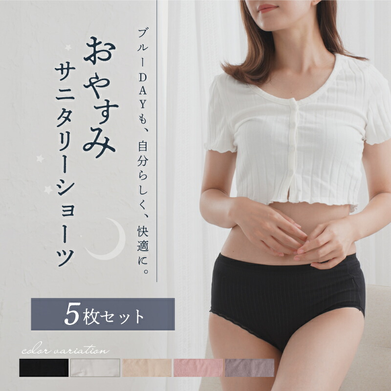 サニタリーショーツ 綿 コットン 下着 福袋 5枚 生理 可愛い ショーツ サニタリー かわいい レディース 女性 サニタリーパンツ 生理用パンツ 生理用ショーツ 海外正規品