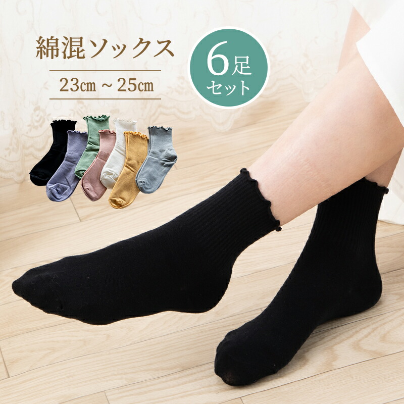 楽天市場】ソックス レディース 【6足セット】福袋 コットンブレンド
