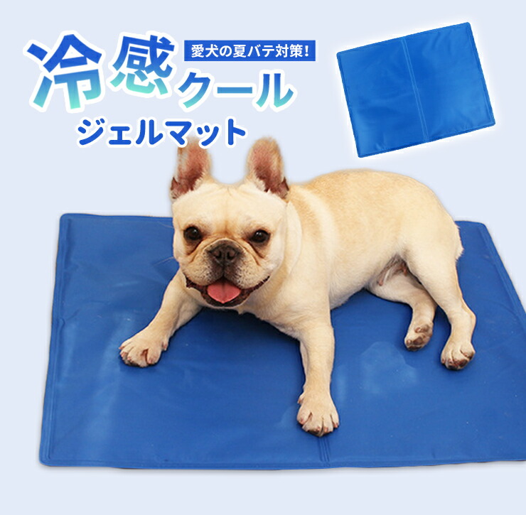 冷感マット　ペット用　ひんやりマット　猫用　冷感クールマット　中型犬用　熱中症対策　ジェルシート　中型犬　猫　冷却マット　犬　ひんやりマット　冷感　ジェルマット　冷却シート　40cm×50cm　犬用　z-254　暑さ対策　防水