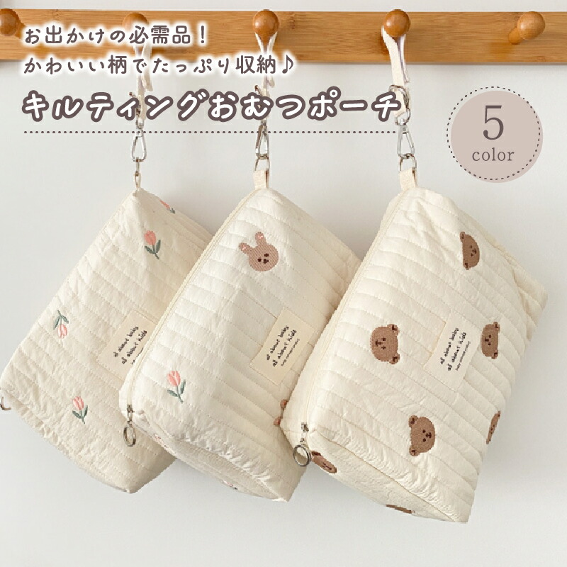 スーパーsale セール期間限定 おむつポーチ おしり拭き 大容量 くま オムツポーチ おむつ入れ マザーズバッグ ハンドバッグ マルチポーチ ベビーポーチ トラベルポーチ 赤ちゃん キルティング キルト素材 収納 刺繍 花柄 プレゼント 出産祝い おしゃれ かわいい