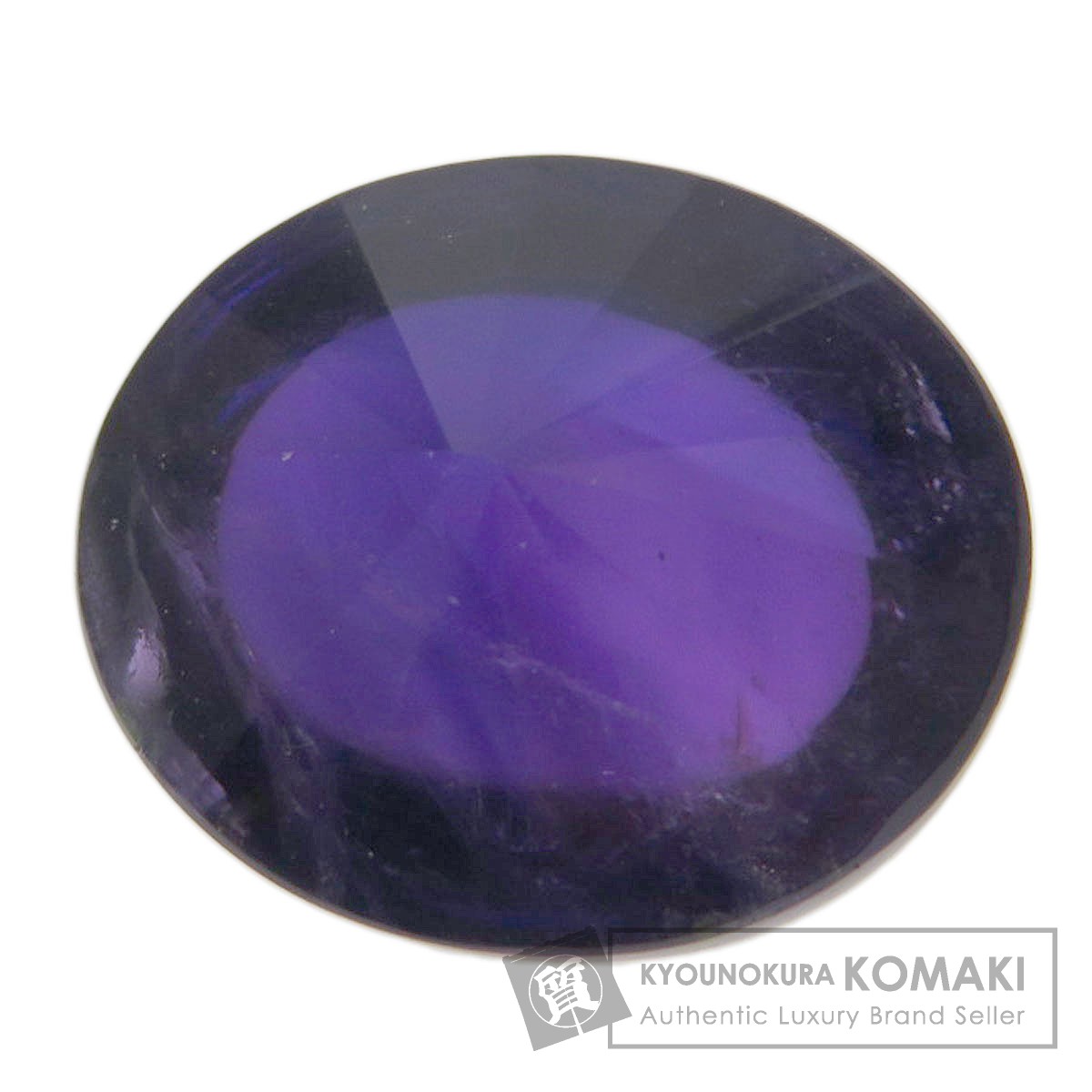 10.81ct アメジスト ルース 2.1g レディース 【中古】｜ブランド京の蔵小牧【最安挑戦！】