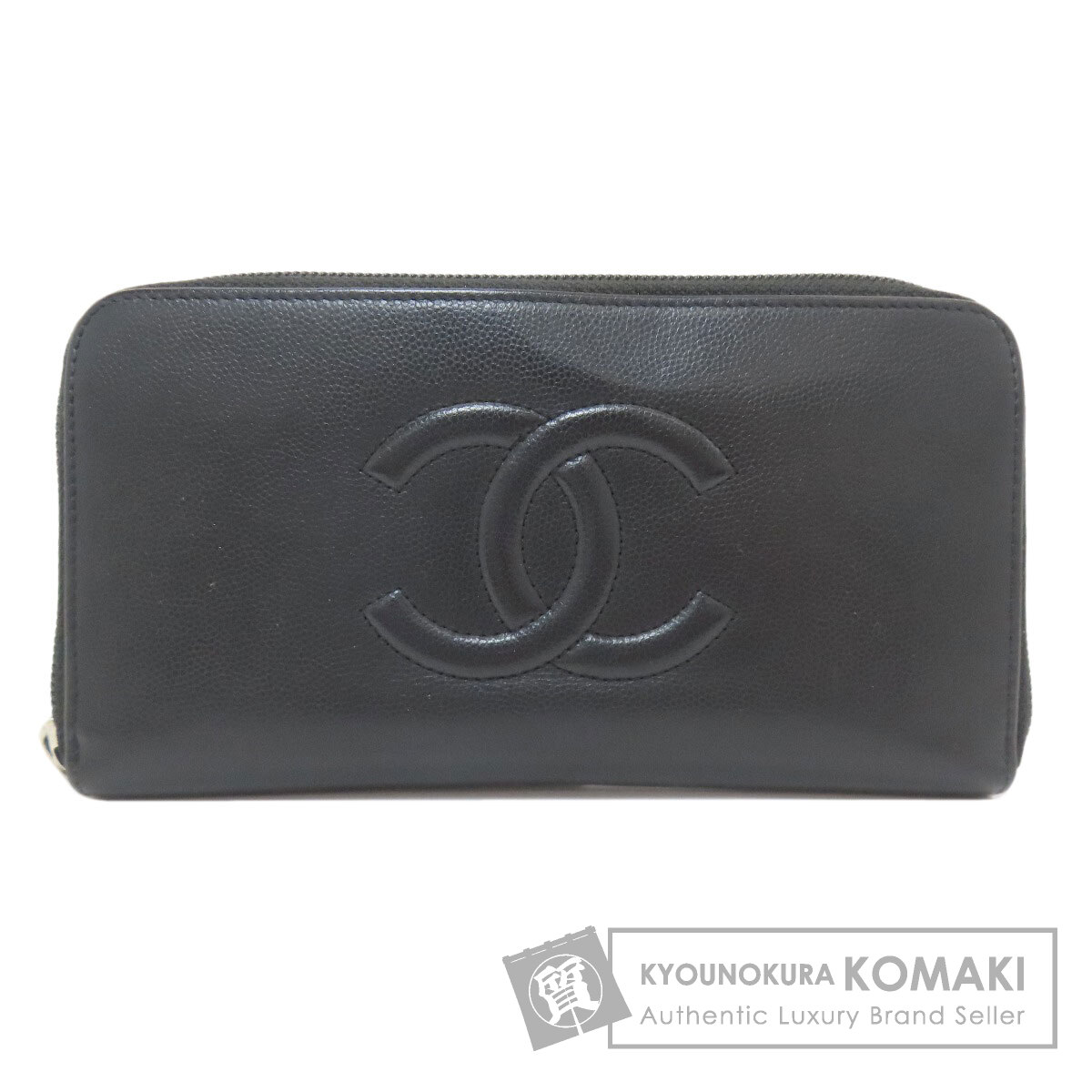シャネル ココマーク シルバー金具 長財布(小銭入れあり) グレインド カーフスキン レディース 【中古】【CHANEL】|ブランド京の蔵小牧【最安挑戦!】