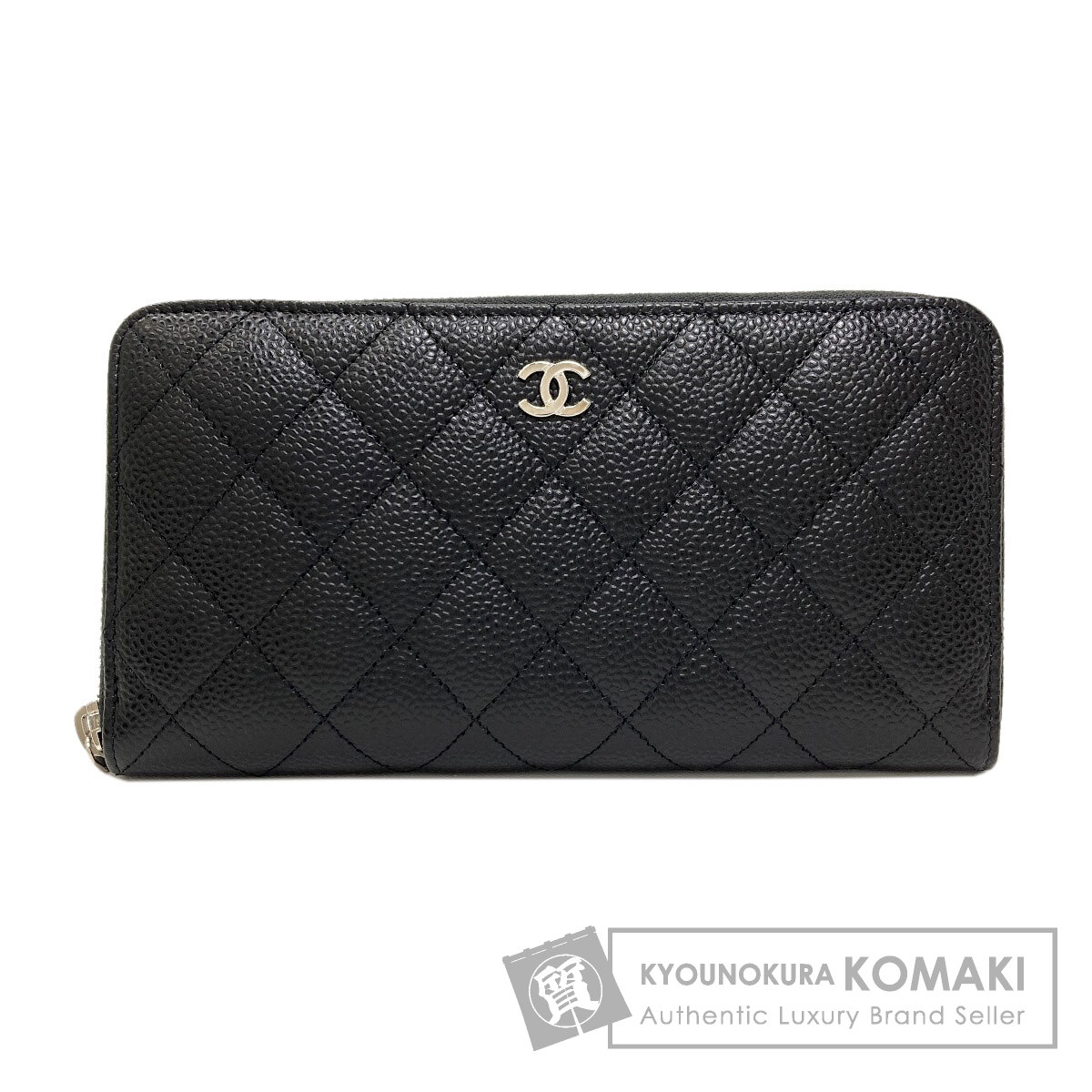 シャネル マトラッセ ココマーク シルバー金具 長財布（小銭入れあり） グレインド カーフスキン レディース 【中古】【CHANEL】