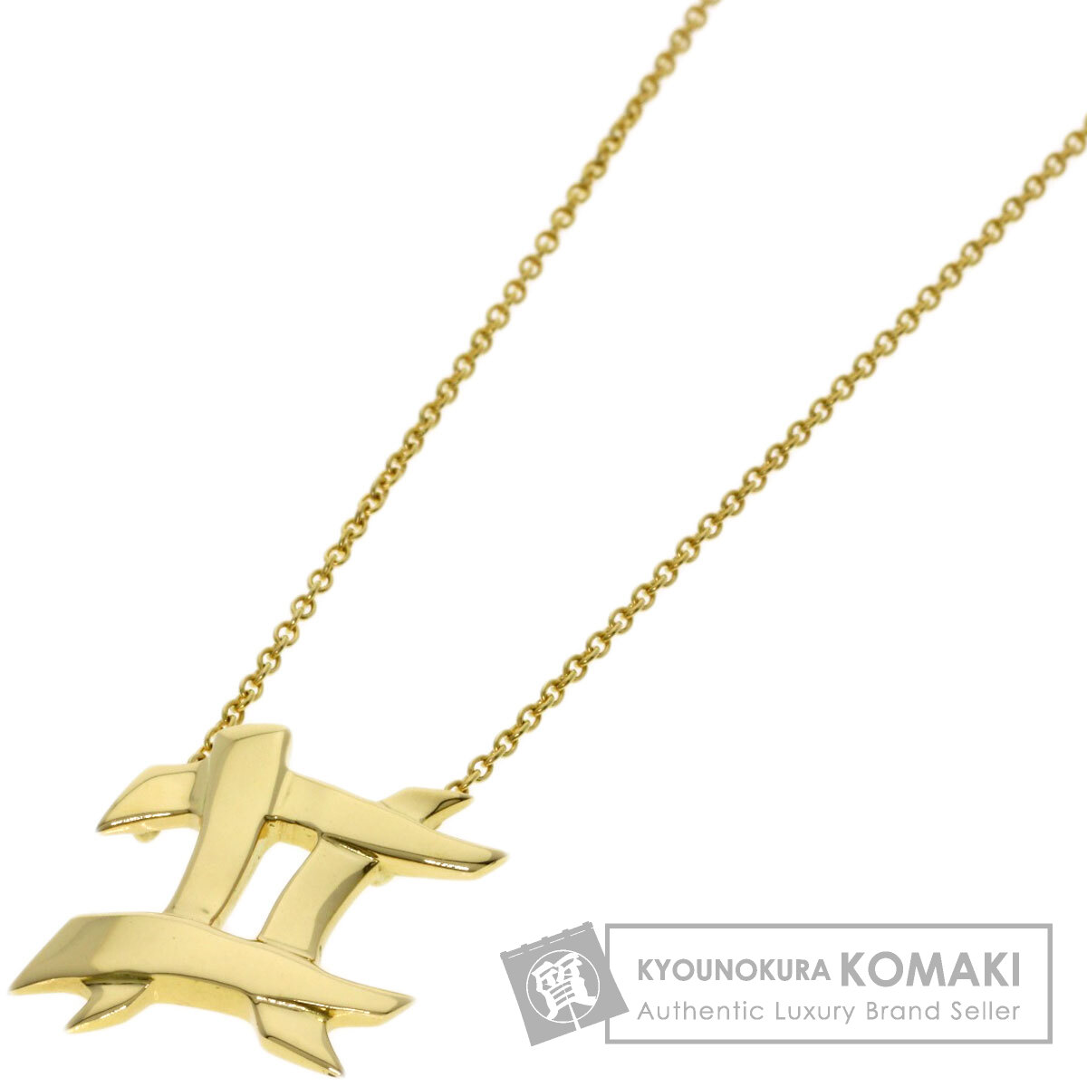ティファニー 星座モチーフ ふたご座 ネックレス K18イエローゴールド レディース 【中古】【TIFFANY&Co.】｜ブランド京の蔵小牧【最安挑戦！】