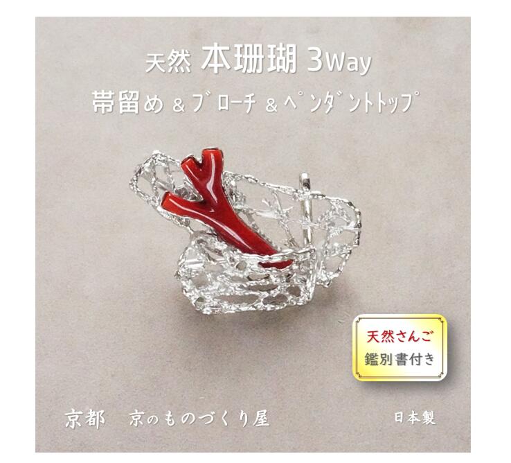 楽天市場】桃サンゴの帆船の彫りの帯留め兼ブローチ/K18/帯/着物