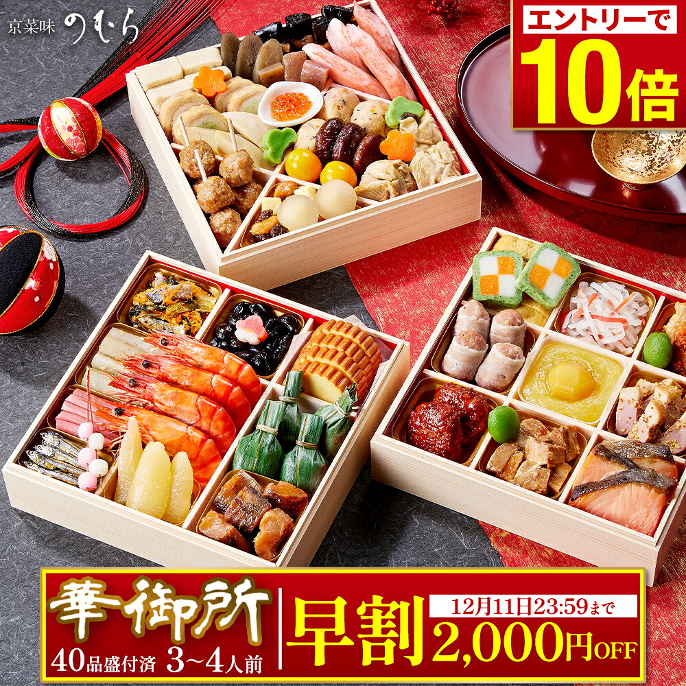 京菜味のむら 華御所