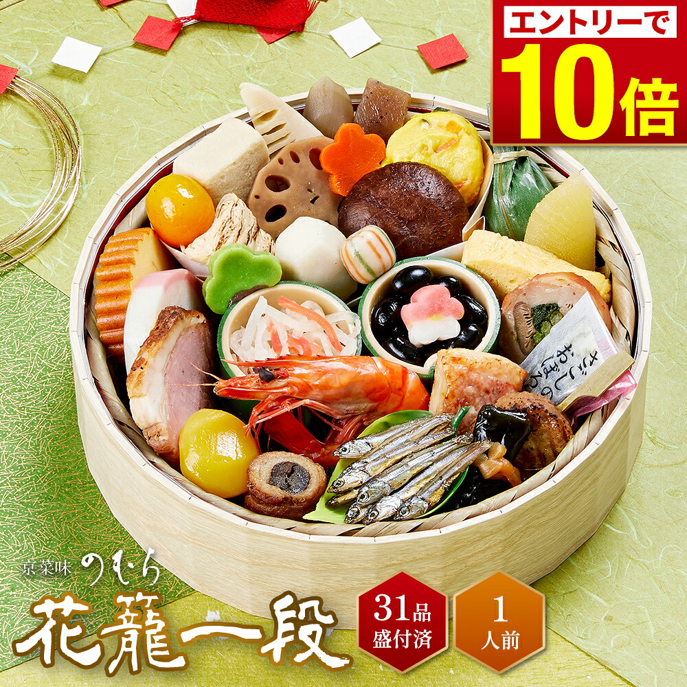 京菜味のむら 花籠一段