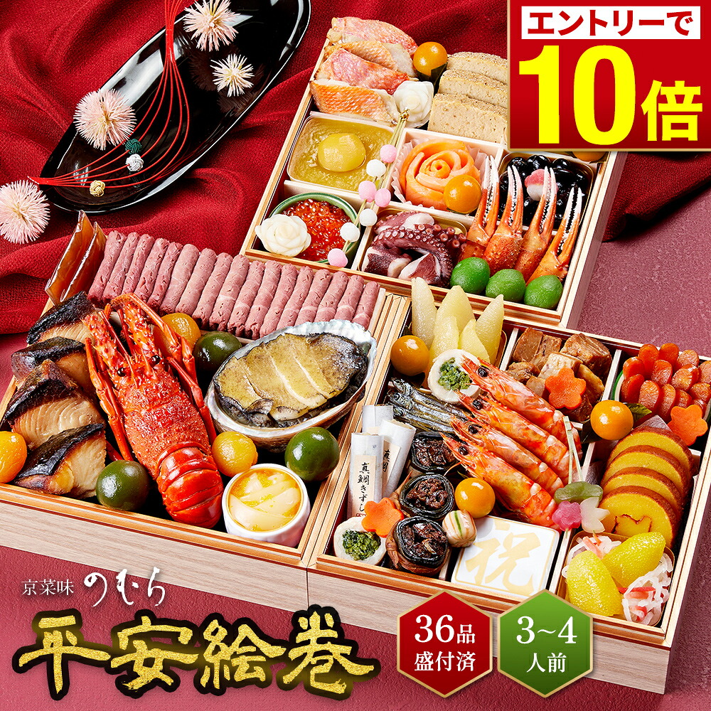 京菜味のむら 平安絵巻