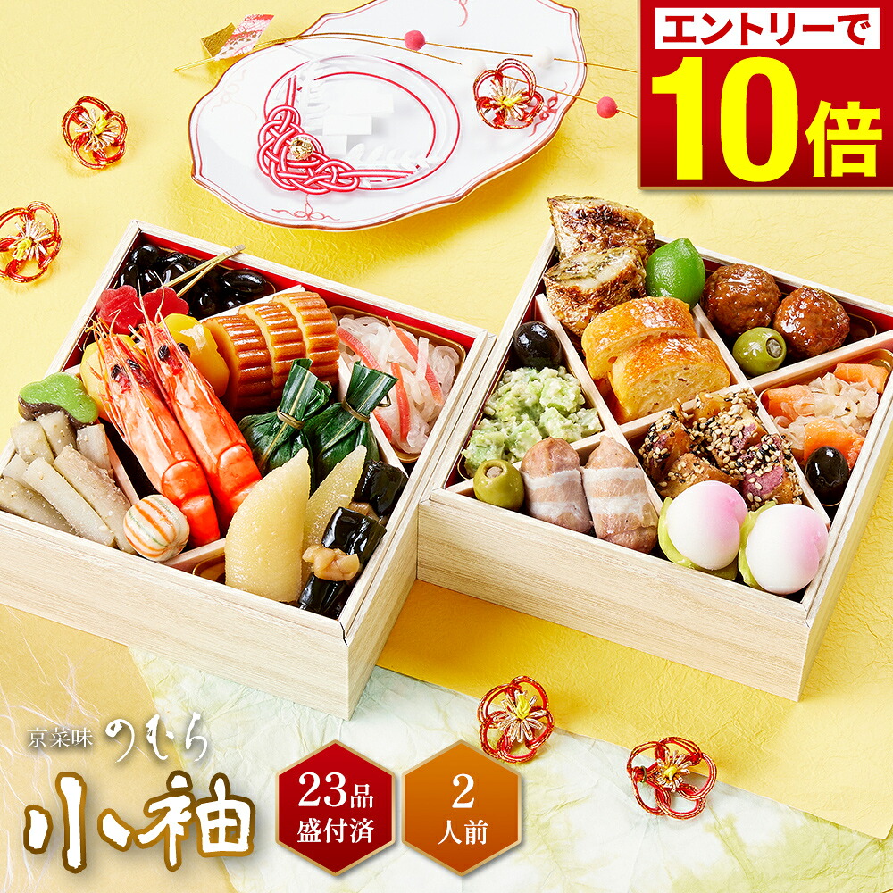 京菜味のむら 小袖